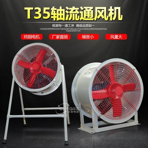通风机T35-11-7.1#380V轴流风机带防雨百叶带固定式岗位式支架