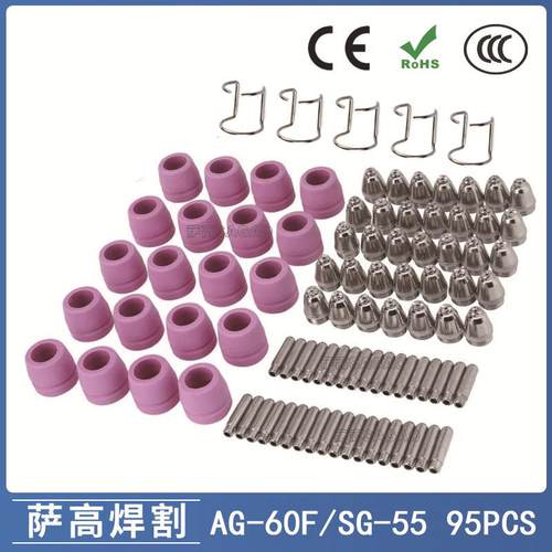 AG-60/SG55等离子枪切割配件CUT-60电极喷嘴保护罩保护套95PCS