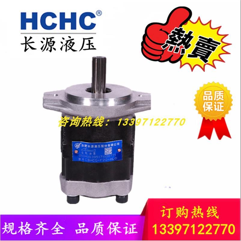 合肥长源齿轮泵CBHCB-F11/12/14.5/16/18/20-ALH4/ALH4L/ALP/ALφ