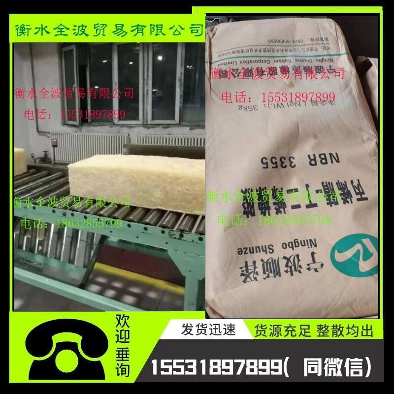 宁波顺泽334533553365丁腈橡胶优价现货供应顺泽33553345