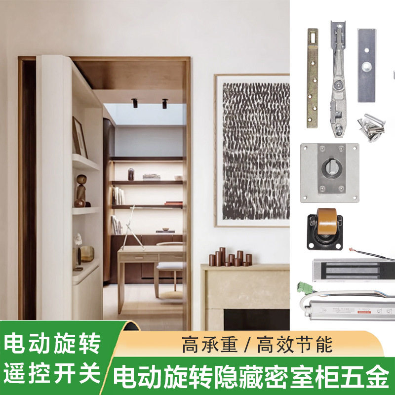 电动旋转密室柜五金智能隐藏偏轴暗门全套配件遥控开关储物柜系统