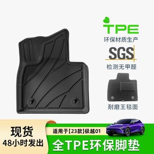 适用于23款 极越01汽车脚垫专车专用TPE脚垫后备箱垫子座椅靠背垫