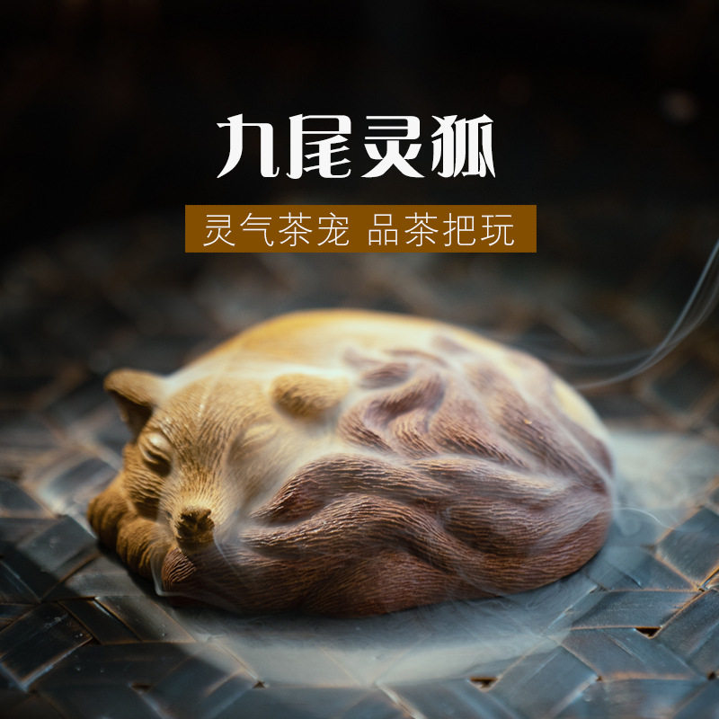 宜兴紫砂九尾狐茶宠摆件