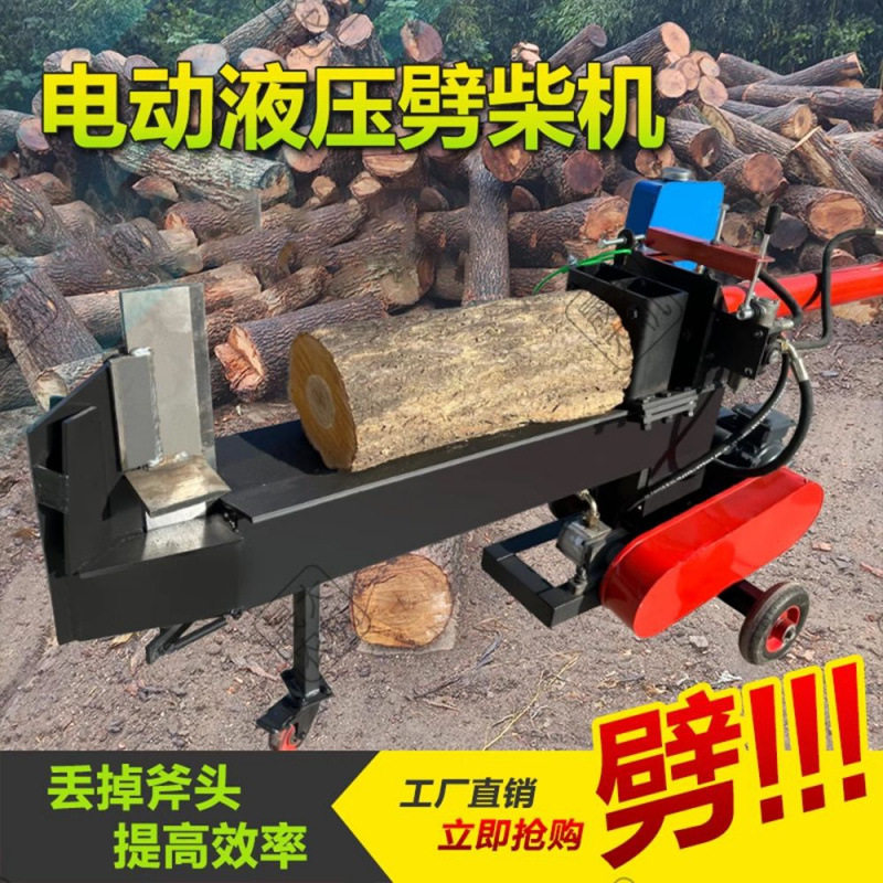 液压大马力自动回弹家用劈柴机