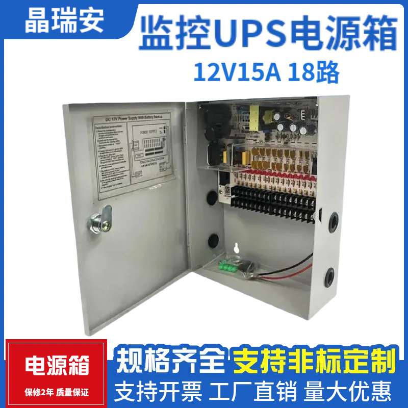 12V15A集中供电电源箱18路监控电池ups不间断电源盒开关220转12伏