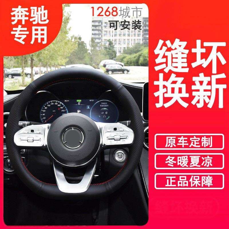 专用奔驰E300L真皮方向盘套GLC300CLSS350C260LB级GLE手缝把套