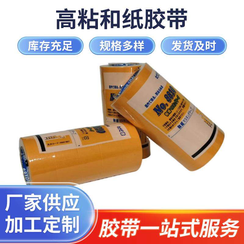 和纸胶带高粘分色纸纹纸美汽车家具装修喷涂遮蔽8810高粘度美纹纸,畜牧/养殖物资,畜牧/养殖器械,淘宝优惠券,粉丝福利购,淘宝优惠卷