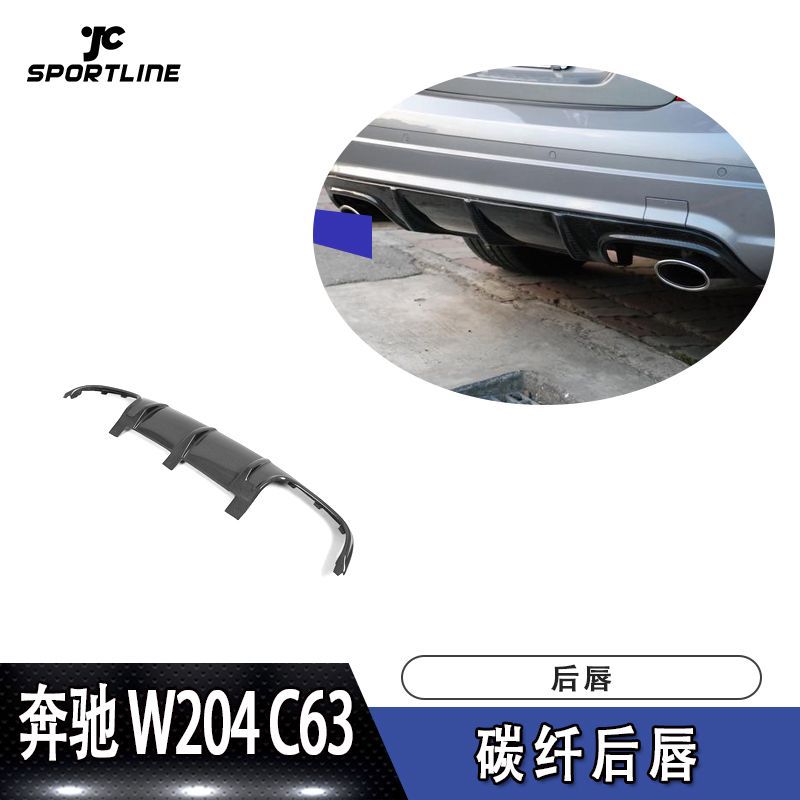 适用于奔驰W204导流板后铲C63 O EM款碳纤维后唇改装