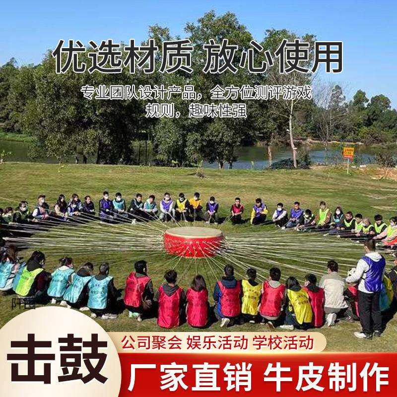 百人同心鼓拓展鼓击鼓颠球鼓动人心户外训练活动器材游戏团建道具