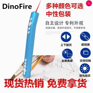DinoFirePP910多色一体式无线演讲会议笔简报器PPT镭射笔