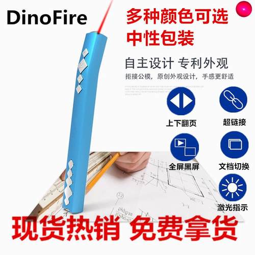 DinoFirePP910多色一体式无线演讲会议笔简报器PPT镭射笔