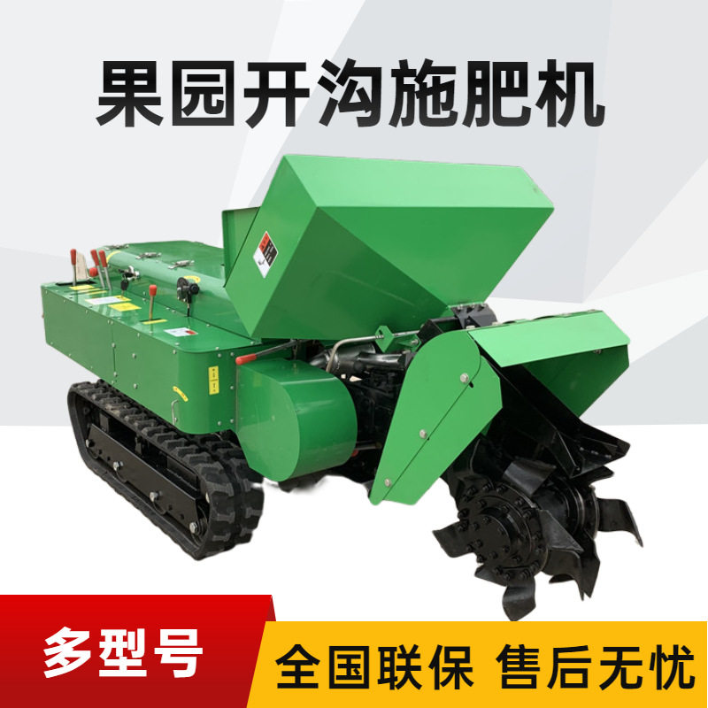 履带式自走开沟施肥微耕机