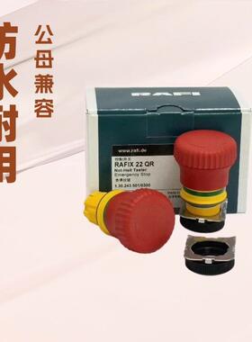 德国RAFI开关进口急停按钮开关型号1.30.243.501/0300