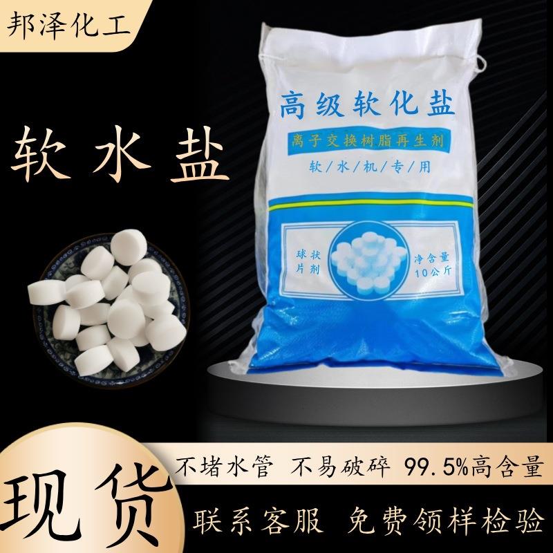 99.5含量软水机用盐现货离子交换树脂再生剂