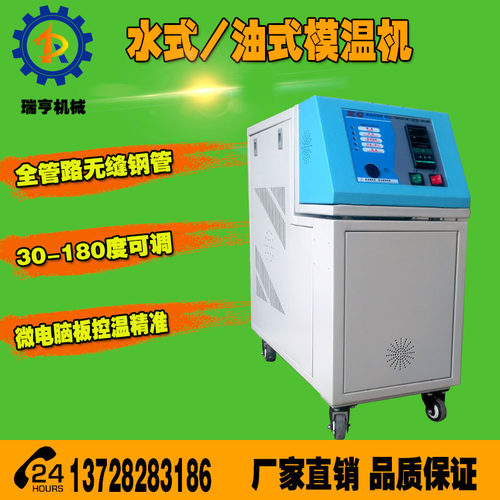 工业模温机_12KW水式模温机_模具恒温机_注塑压铸模温机_厂家直销