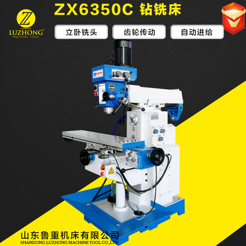 ZX6350C自动进给齿轮钻铣床