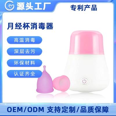达8分钟蒸汽深度清洁杀死99.9%细菌适合所有月事杯月经杯消毒器