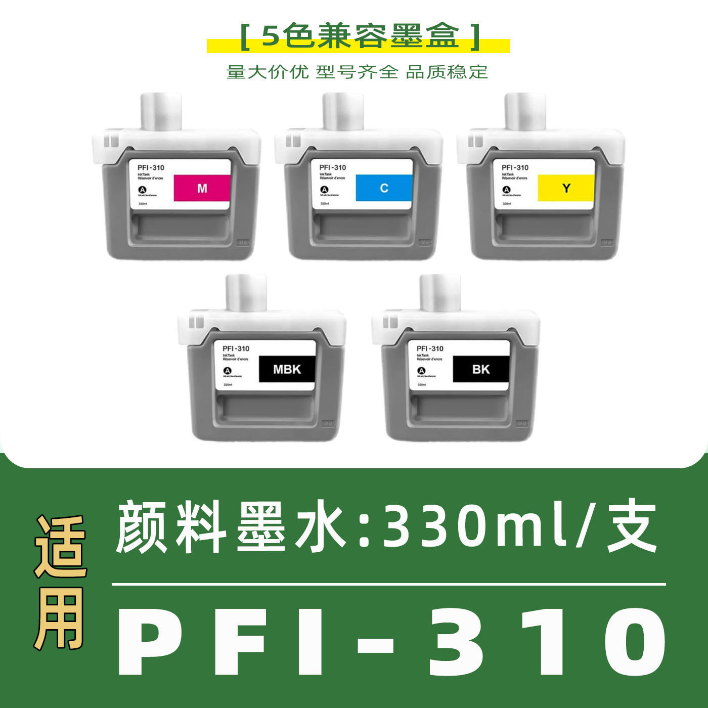 适用PFI-310墨盒TX-2000 3000 4000 2100 3100 大幅面打印机