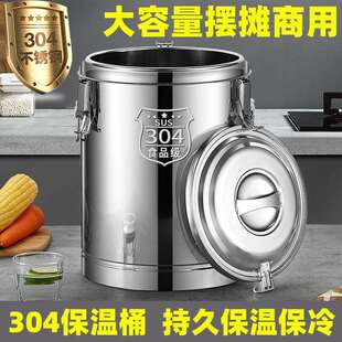 食堂商用大容量不锈钢米饭汤粥保温桶豆浆饮料摆摊保温热水泡脚桶