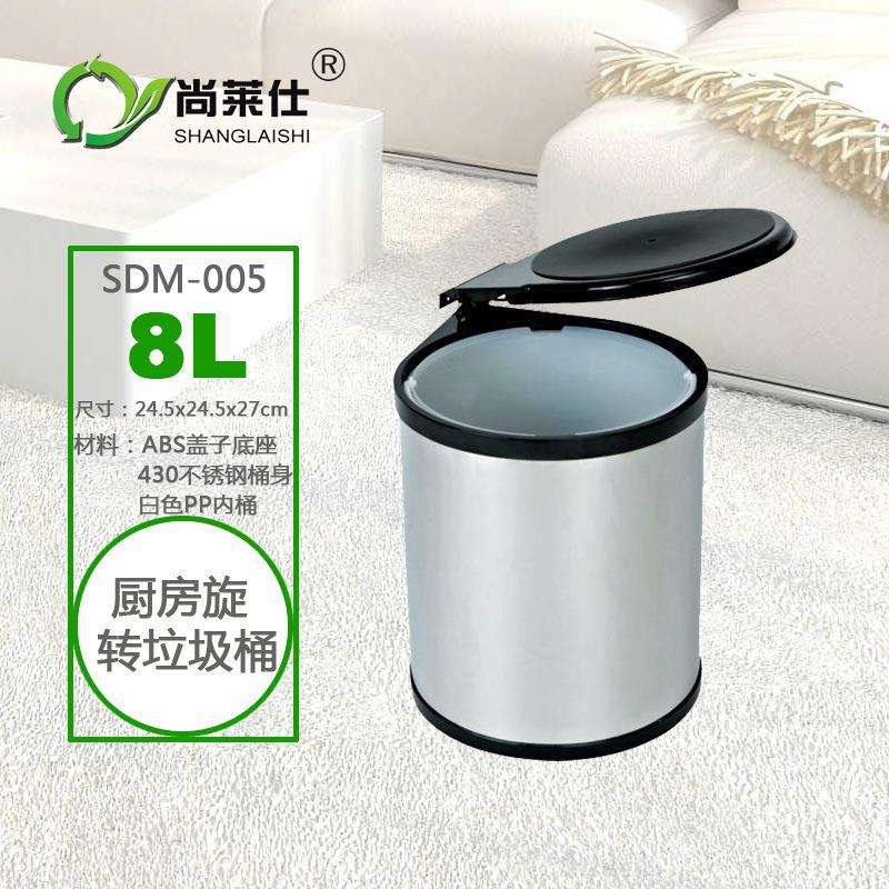 尚莱仕厨房旋转式垃圾桶圆形不锈钢自动开盖式橱柜收纳桶8L