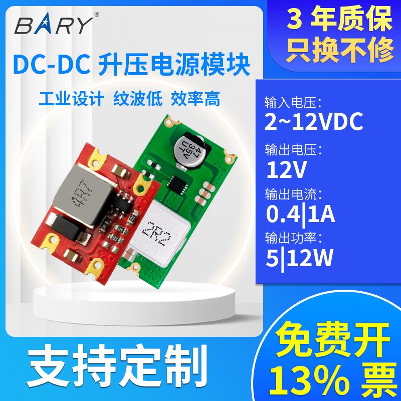 DC-DC升压电源模块12V|2-12V输入|直流稳压5V转12V|Set Up boost