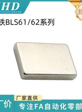 怡和达 磁铁 BLS61/62-A3/4/5/6/8/10/15/20/30-B3/10-T2/10 方型