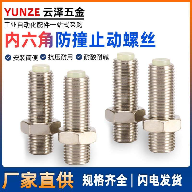 无杆滑台气缸调程定位螺丝钉限位调节调整缓冲器M5M8M10M12M14M20