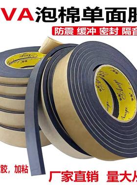 强粘EVA黑色海绵胶带泡沫泡棉单面胶带防震防撞缓冲密封条235mm厚