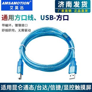 显控触摸屏通讯plc编程下载线USB 台达 步科 信捷 方口 昆仑通态