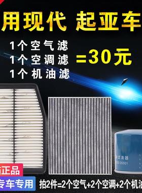 Sonata八代索八ix35智跑K5空气机油滤芯机滤原厂升级三滤保养套装