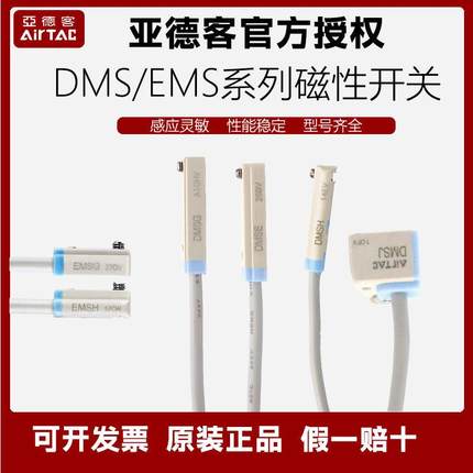 亚德客传感器 感应器磁性接近开关DMSG CMSG EMSH CMSH DMSE-020
