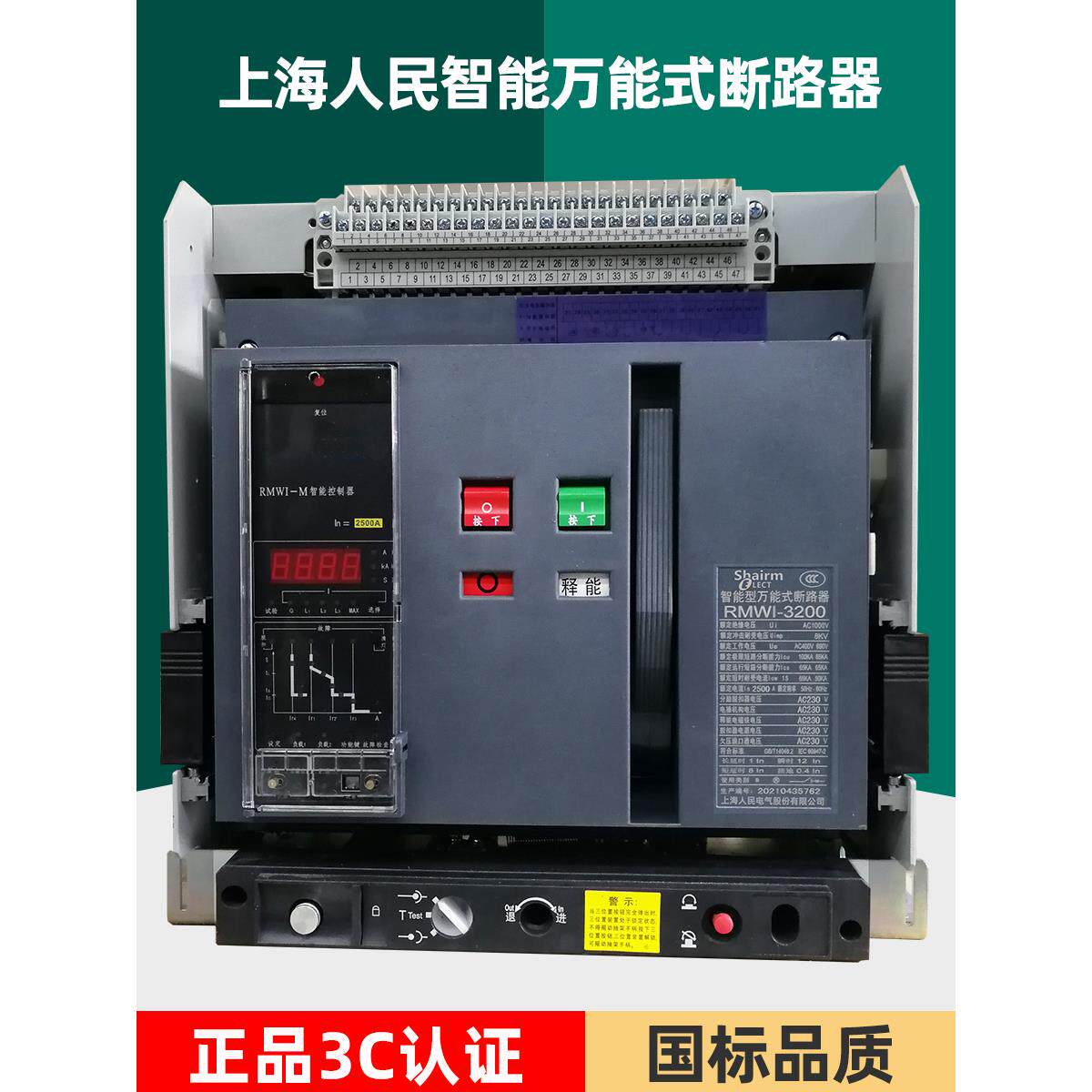 上海人民RMCW1-2000万能式框架断路器1600a 3200A开关1000A 630A