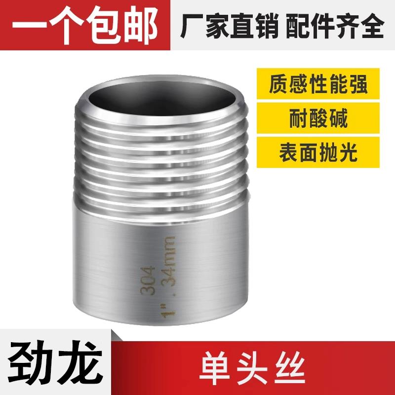 单头丝304不锈钢单头丝螺纹焊牙接头水管单丝201外丝扣水气暖管件