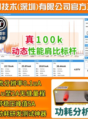 EKA1080/EMK950uA级低功耗测试仪功率电流分析仪/英加技术Emkia