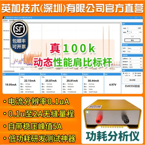 EKA1080/EMK950uA级低功耗测试仪功率电流分析仪/英加技术Emkia