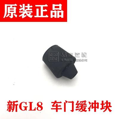 适用别克新GL8车门缓冲块GL8S前门缓冲块GL8ES车门缓冲减震胶垫