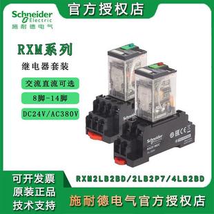 DC24V AC220V 8脚14 RXM2AB2BDP7 施耐德小型中间继电器RXM2LB2BD