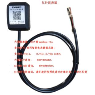 红外转modbus｜dlt645 智能电表读表器 698转modbus 101