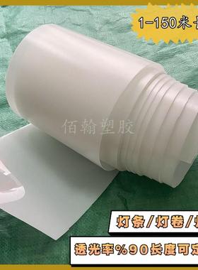 乳白色亚克力板 磨砂PC扩散板灯光板LED灯条卷材灯罩板1-150m定制