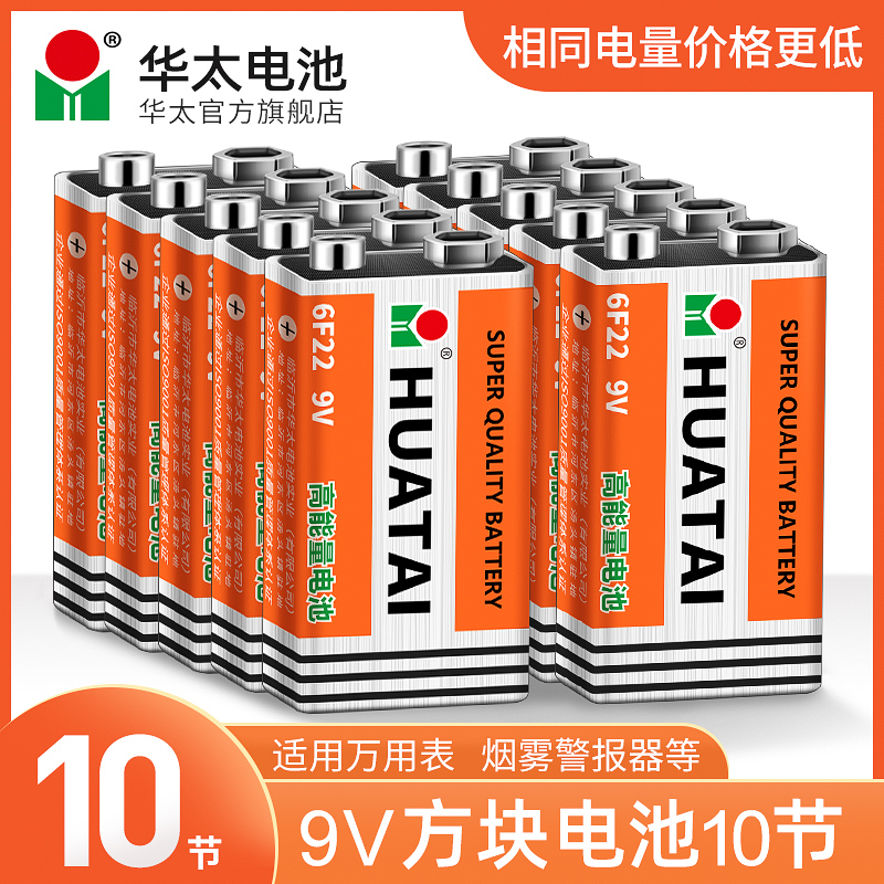 9V电池6F22碳性叠层方形烟雾报警器方块话筒万用表九伏通用型