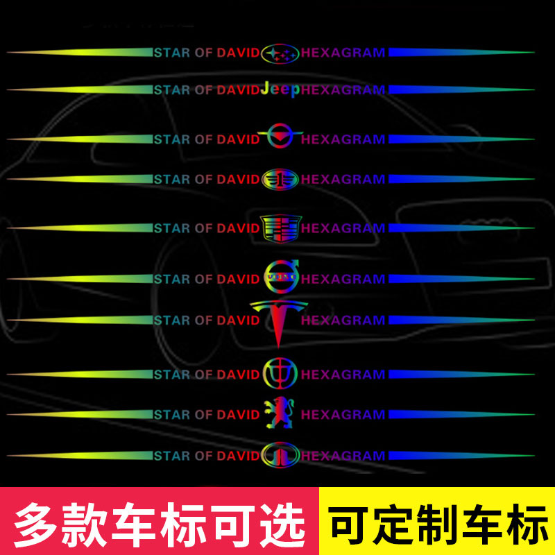 七彩镭射车身车门后档玻璃轮眉后翼车标遮挡划痕拉花装饰汽车贴纸