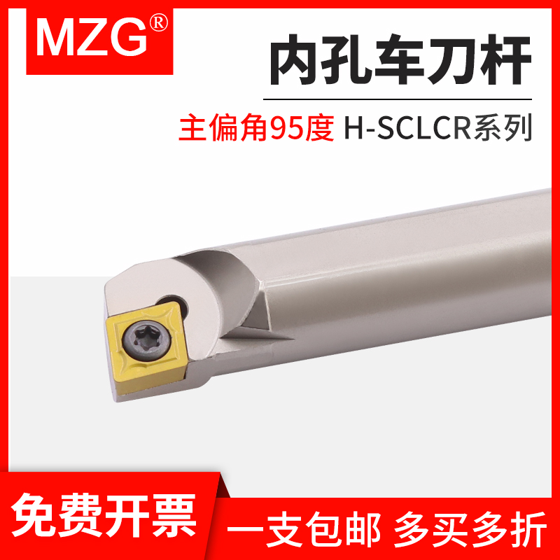 MZG数控95度镗孔内孔车刀杆抗震防震高速钢菱形小孔镗刀SCLCR09