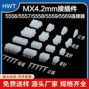 公母对接2P4P6P 接插件胶壳端子 24P 5559连接器MX4.2mm间距 5557