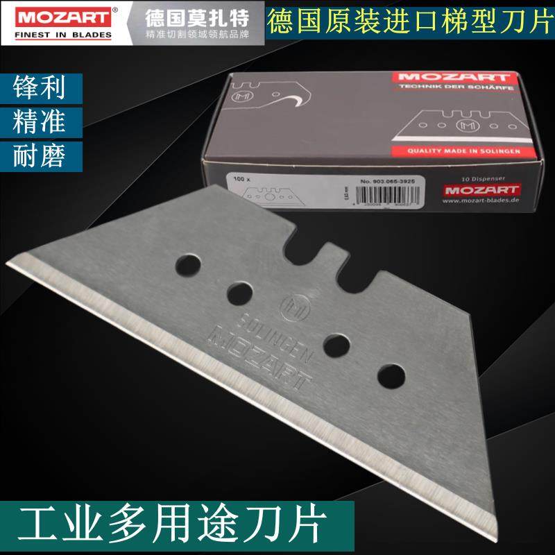 mozart德国进口梯形刀片单面T型地毯地板纤维墙板切割工业多用途