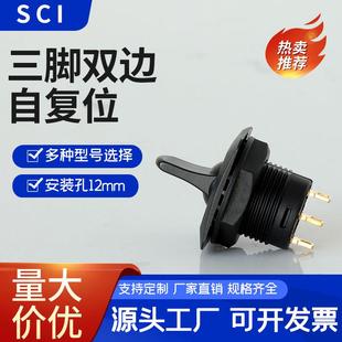 3脚3档双边复位开关开孔15MM R13 钮子开关 台湾SCI 3A250V 402I