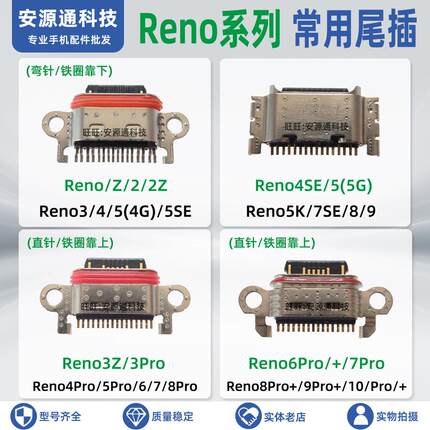 适用OPPO Reno6 5 6Pro+ Reno7Pro 手机尾插充电接口 USB快充接口