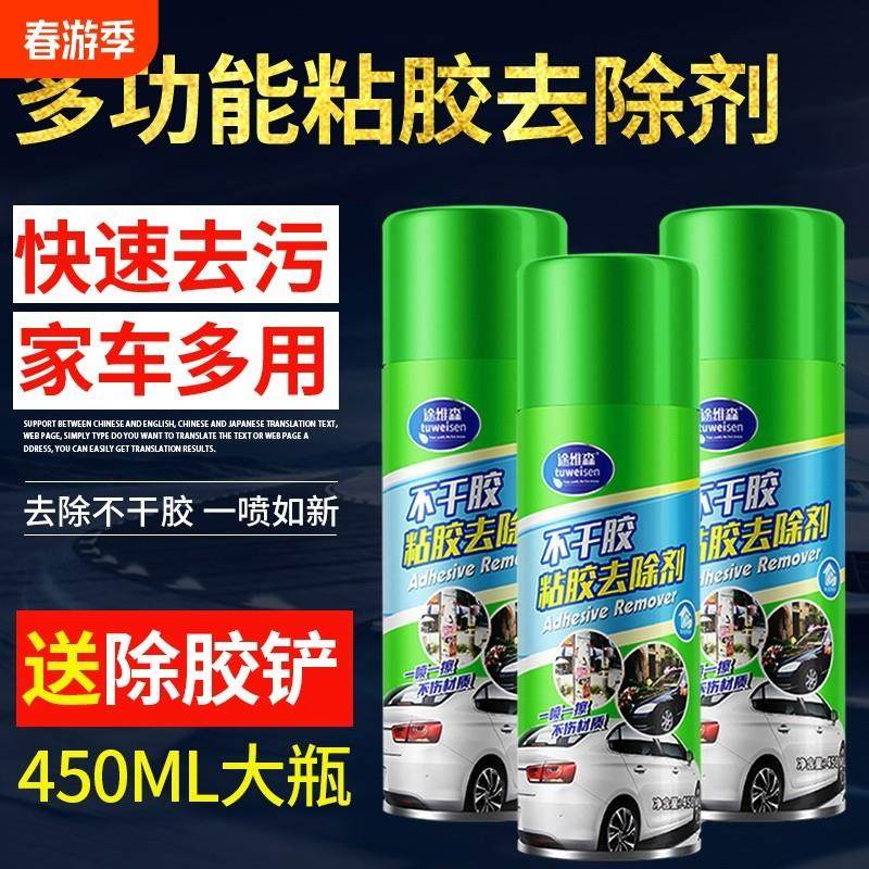 除胶剂家用多功能去胶汽车玻璃不伤漆清除泡沫强力胶双面胶清理剂,3C数码配件,USB多功能数码宝,淘宝优惠券,粉丝福利购,淘宝优惠卷