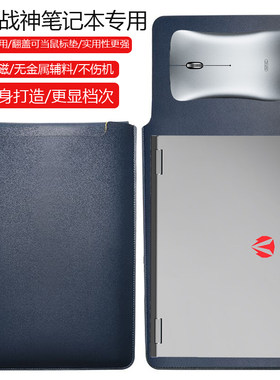 神舟战神T8 Pro 16英寸电脑保护套笔记本内胆包皮质电脑袋轻薄皮