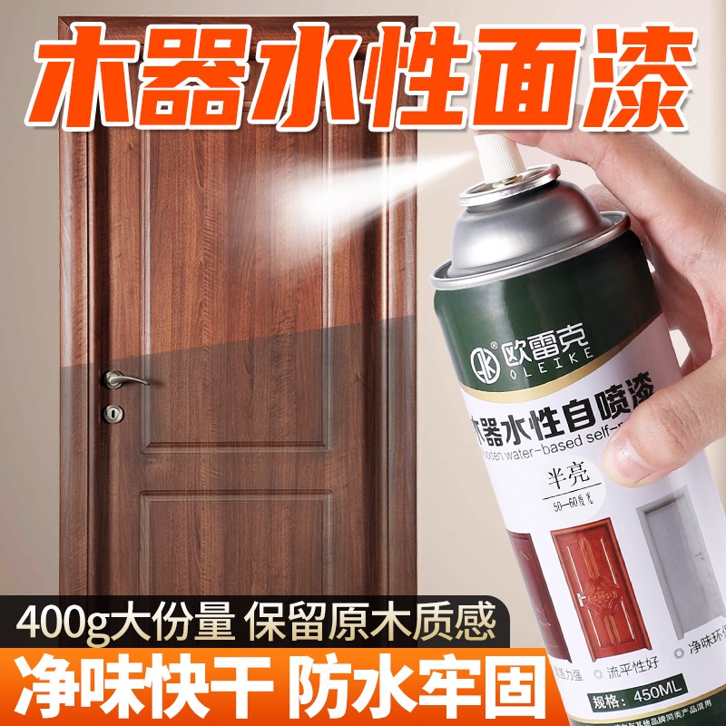 木器水性自喷漆木质家具维修复清漆木门修补翻新透明面漆哑光油漆