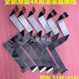 全新原包 4K屏线 51针屏线 液晶LVDS线 高清线 主板线 51PIN 同向